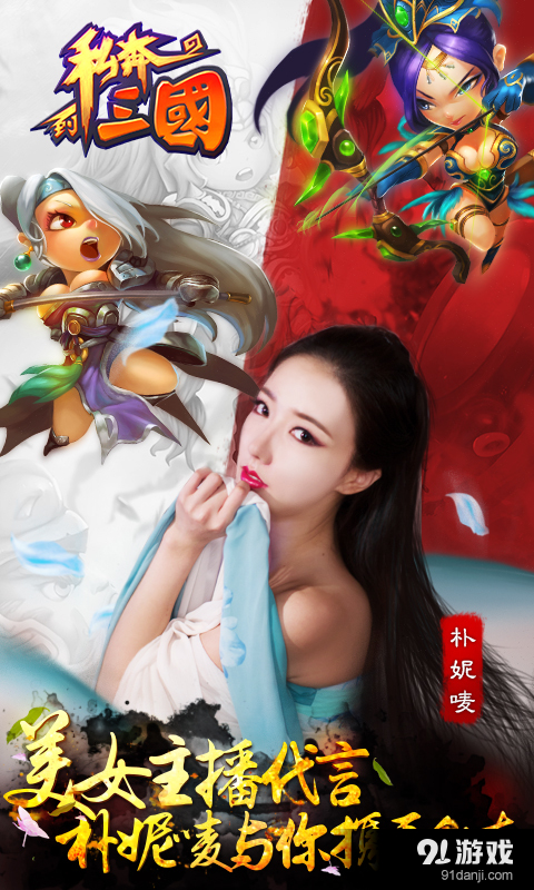 私奔到三国v1.9.0.0327截图1
