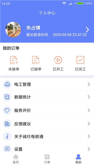 诚仕电桩通v10000.2.1007截图3