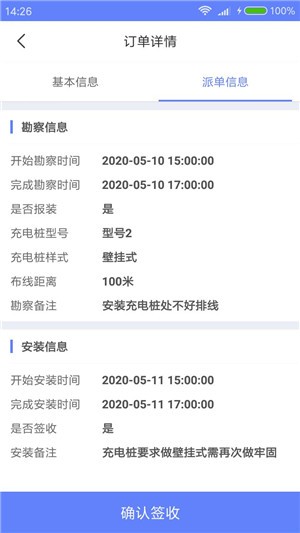 诚仕电桩通v10000.2.1007截图2
