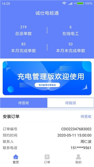 诚仕电桩通v10000.2.1007截图4