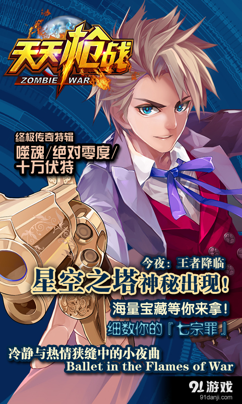 天天枪战手游v1.24.4截图5