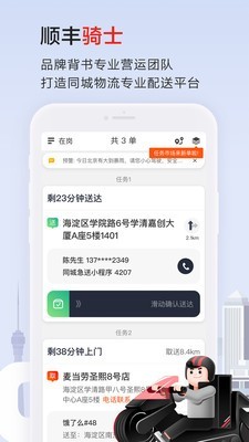 顺丰众包v1.15截图1