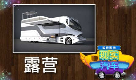 教育游戏真正的汽车v1.3.5截图2