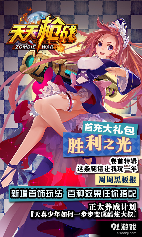 天天枪战手游v1.24.4截图4