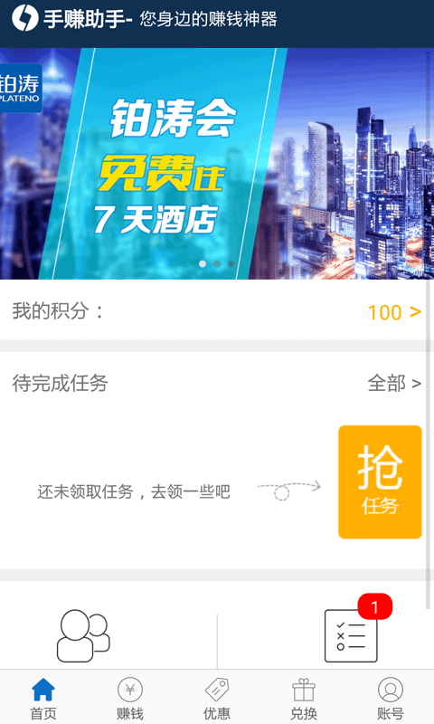 手赚助手v1.7截图4