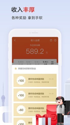 顺丰众包v1.15截图3