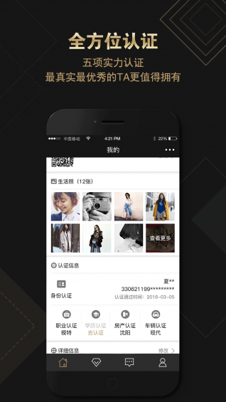 绅士名媛v1.3.6截图3