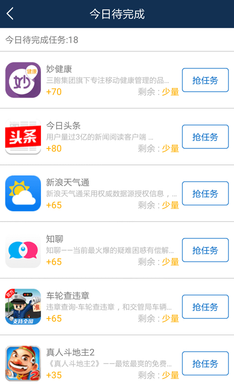 手赚助手v1.7截图5