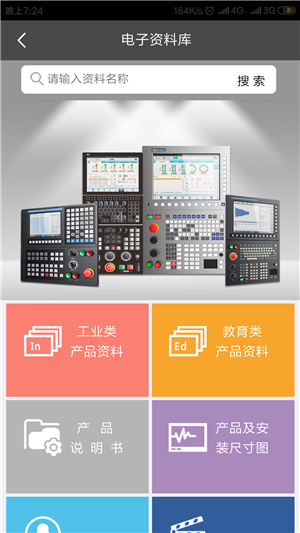 数控云管家v1.16截图4