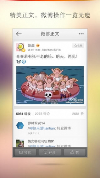 新浪微博4G版v7.5.5截图2