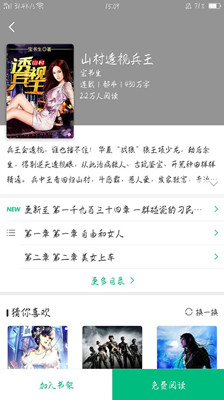 海量小说v1.3.6截图2