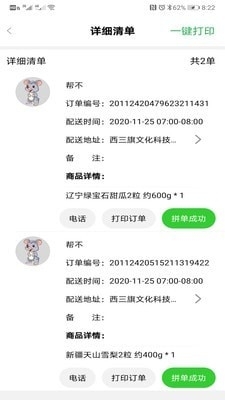 多多菜团商家v1.5.4截图5