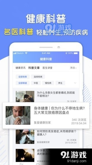 复星健康v2.6.4截图1