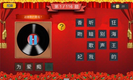 好声音猜猜看v1.4.7截图2