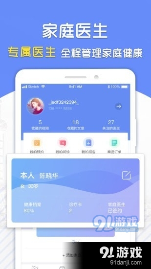 复星健康v2.6.4截图4