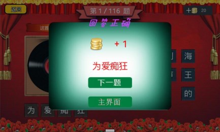 好声音猜猜看v1.4.7截图3