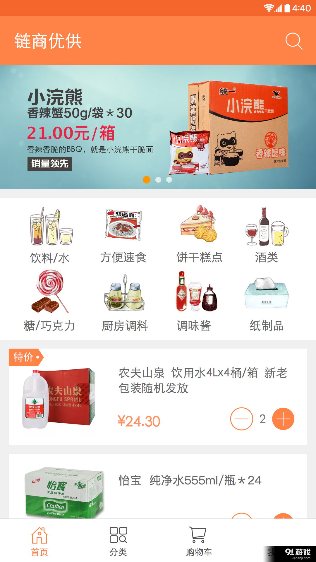 链商优供v1.15截图1