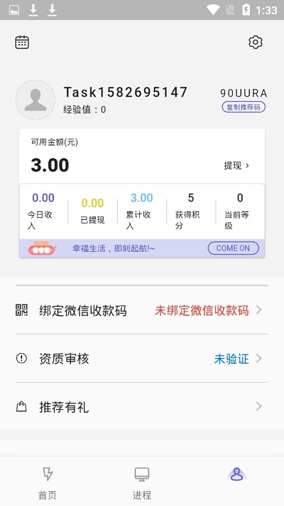 八海任务v1.5.7截图1