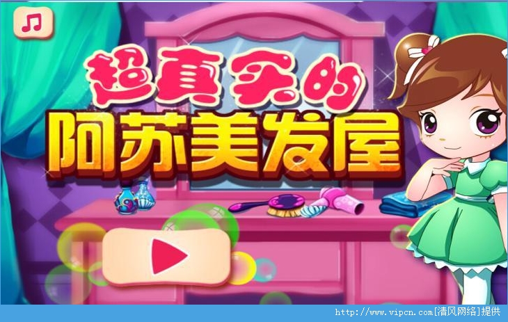 阿苏的超真实美发屋2v1.8截图1