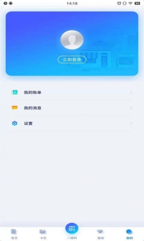 邯郸市民卡v1.17截图1