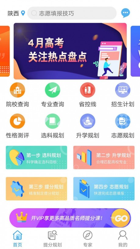 升学大咖v1.13截图1