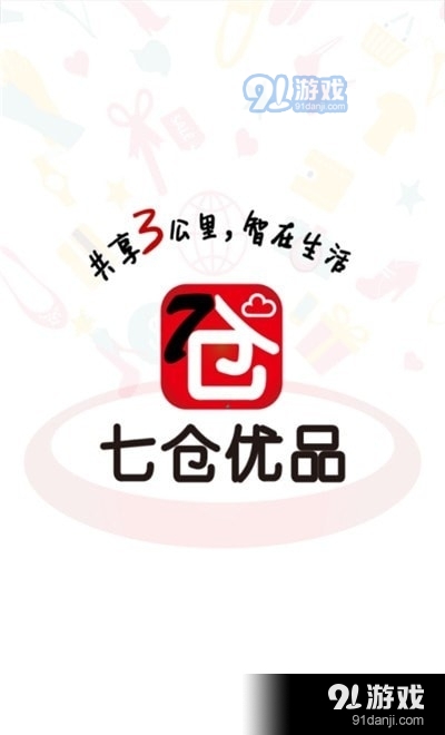 七仓优品v1.7截图2
