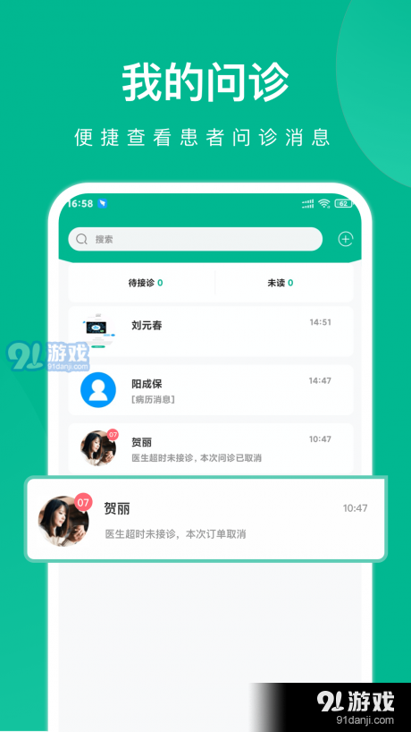 快医健康v1.7.8截图2