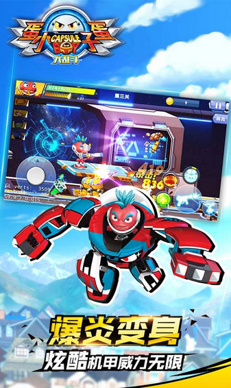 蛋蛋小子大乱斗v1.3.4截图2