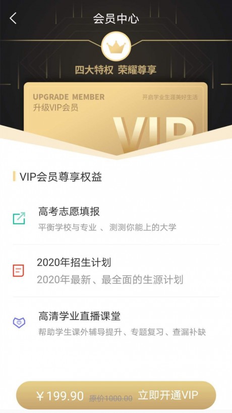 升学大咖v1.13截图3