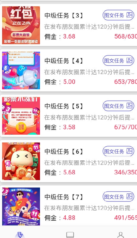 八海任务v1.5.7截图2