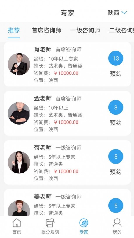 升学大咖v1.13截图2