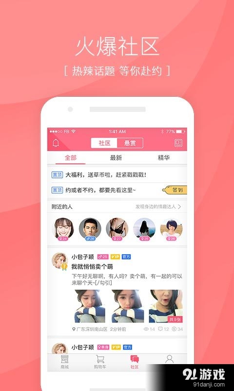 千色性趣社v1.3.7截图2