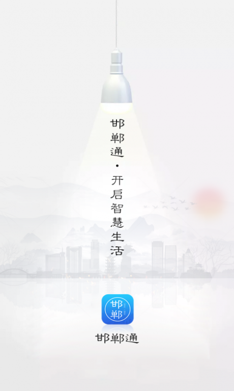 邯郸市民卡v1.17截图4