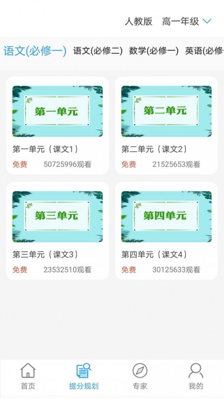 升学大咖v1.13截图4