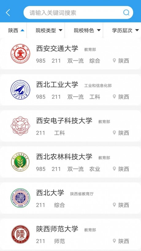 升学大咖v1.13截图5