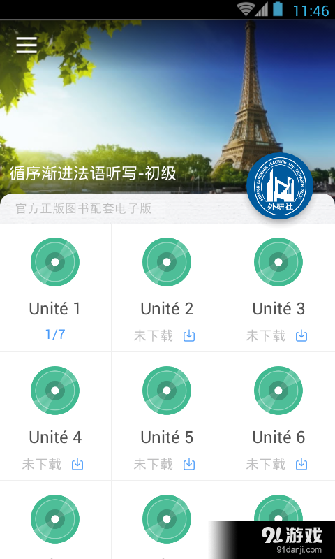 循序渐进法语听写v1.2.3截图2