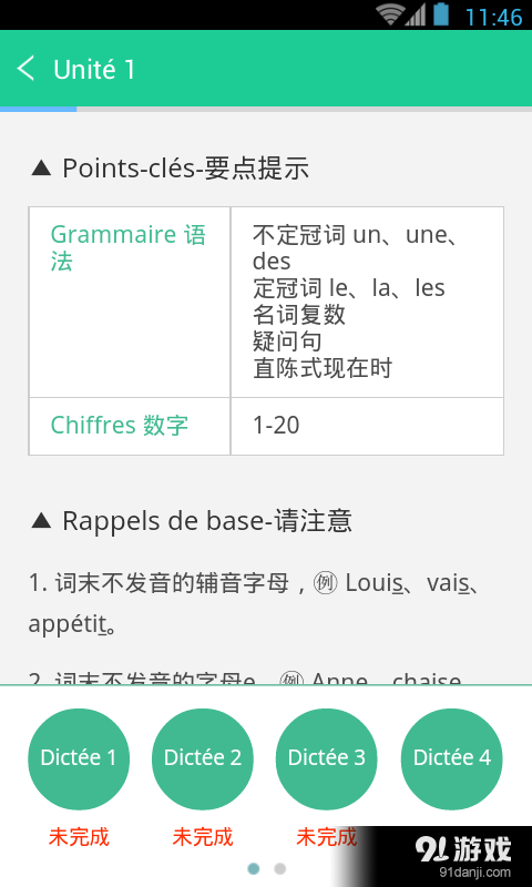 循序渐进法语听写v1.2.3截图3