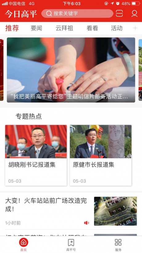 今日高平v2.7截图1