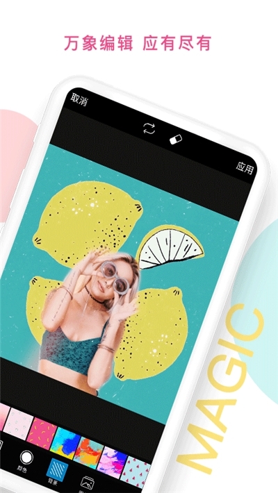 pic修图软件正式版v1.11截图3