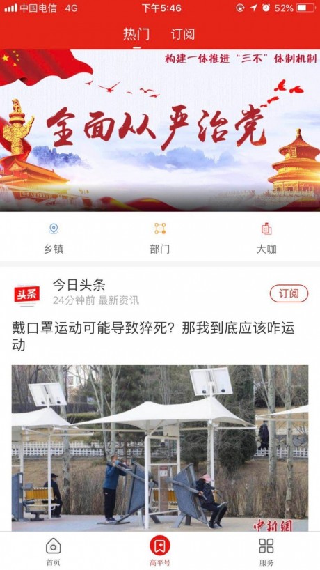 今日高平v2.7截图2