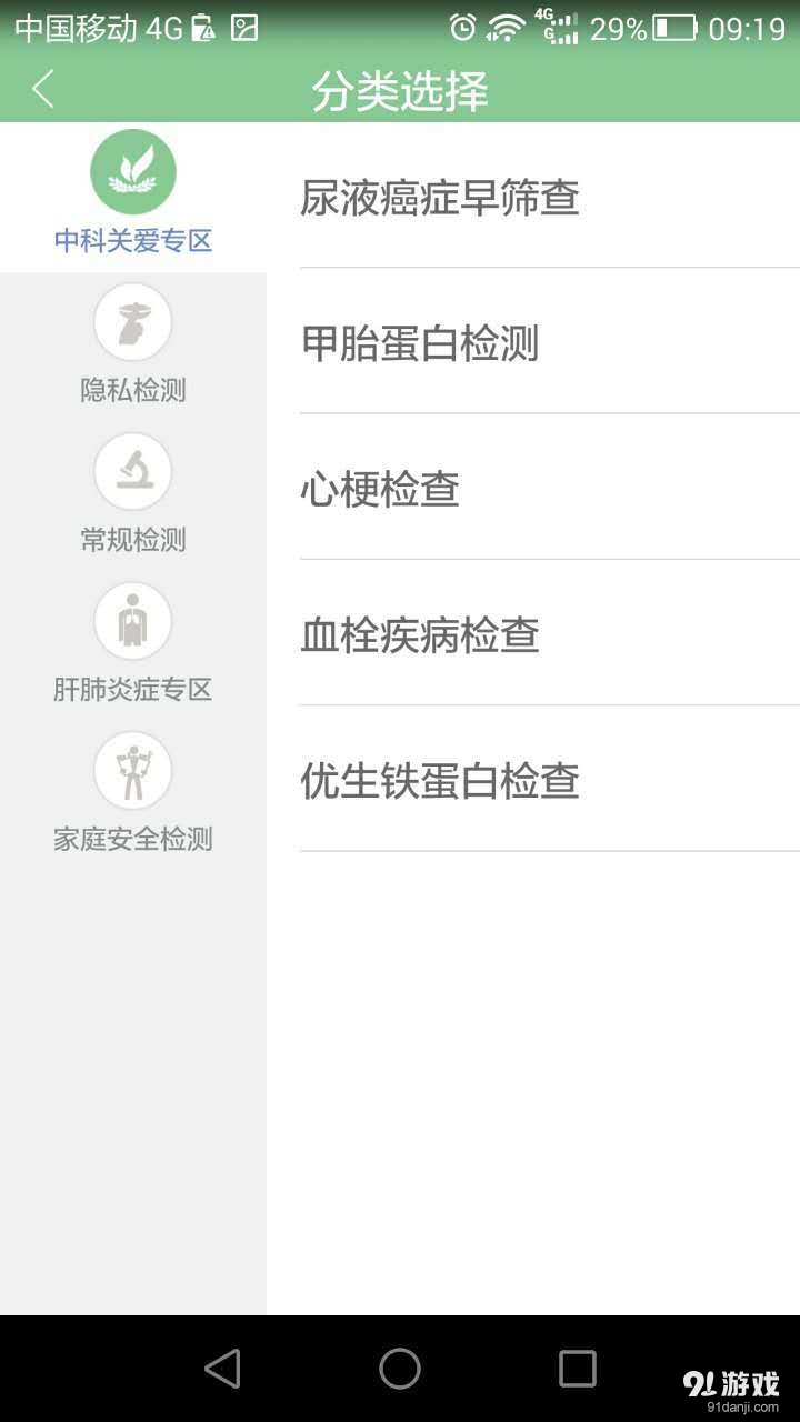 浙江关爱体检v1.11截图2