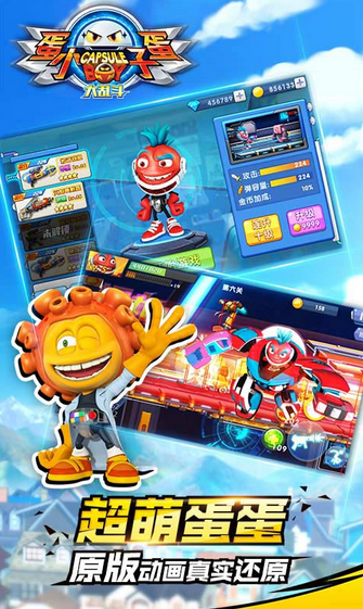 蛋蛋小子大乱斗v1.3.4截图4