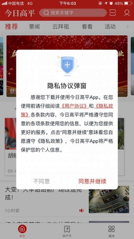 今日高平v2.7截图3