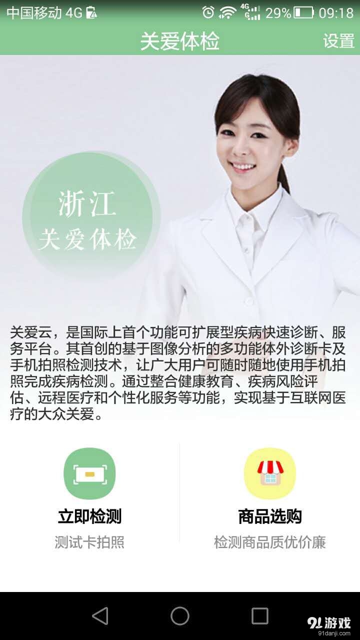 浙江关爱体检v1.11截图1