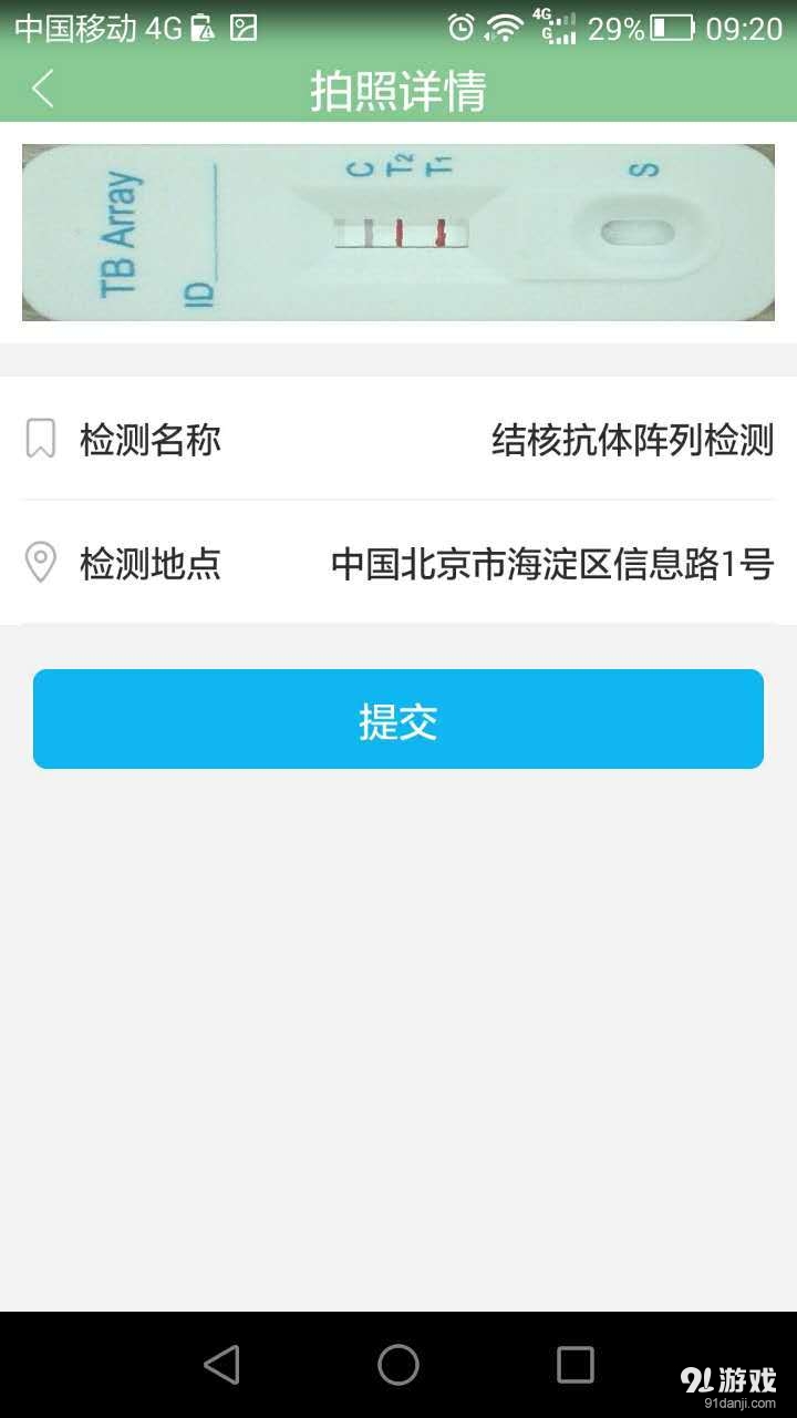 浙江关爱体检v1.11截图5