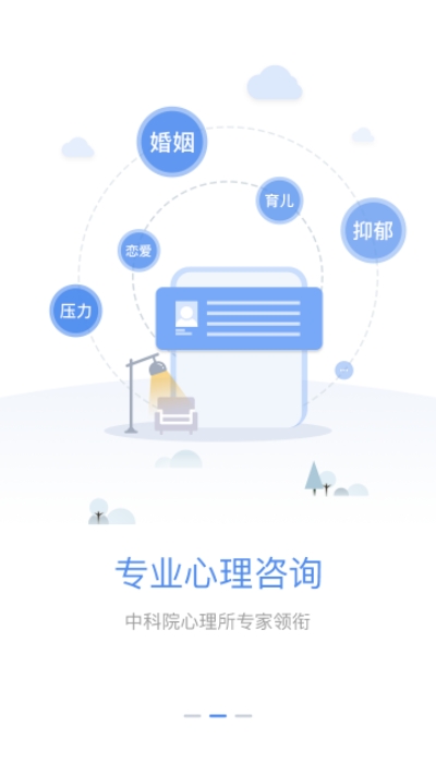科苑心理服务v2.9截图2