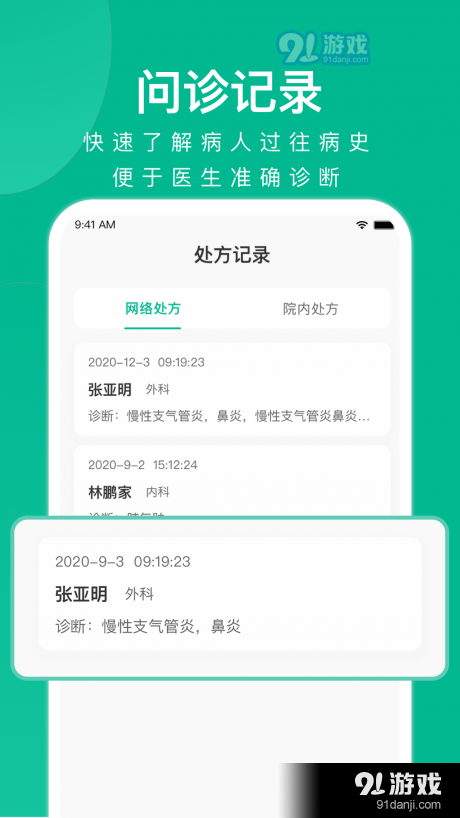 快医健康v1.7.8截图3