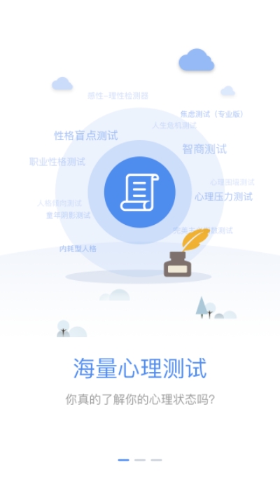 科苑心理服务v2.9截图1