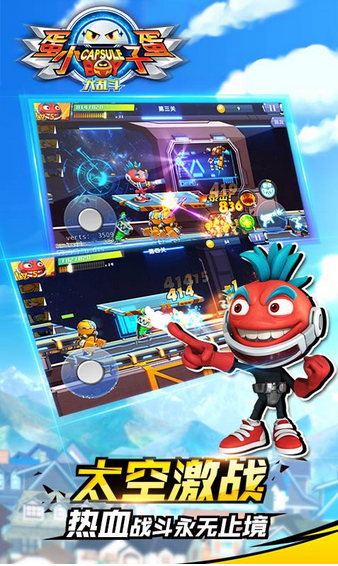 蛋蛋小子大乱斗v1.3.4截图5