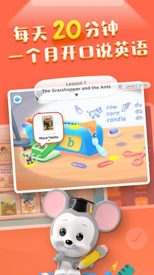 腾讯开心鼠英语v4.20.0.16截图2